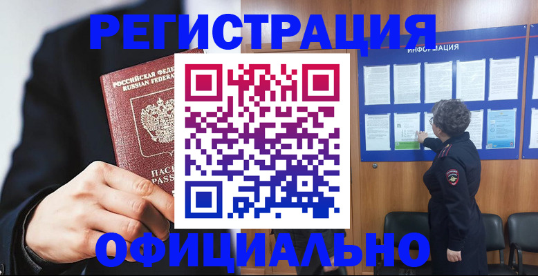 прописка 2025 в Верхнем Уфалее